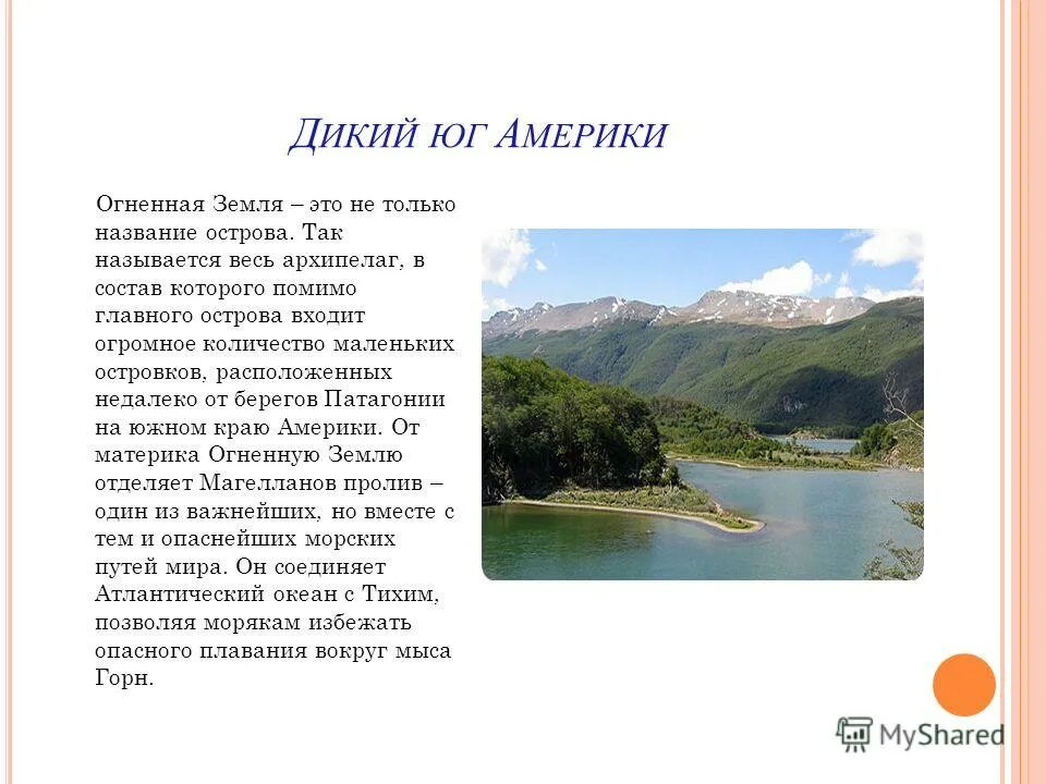 Остров огненная земля климат. Открытие магелланова пролива. Остров огненная земля. Южная америка архипелаг огненная земля. Огненная земля магеллан.