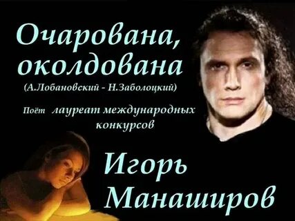 Очарована околдована музыка автор