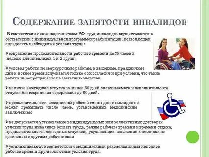 Отчет трудоустройство инвалидов