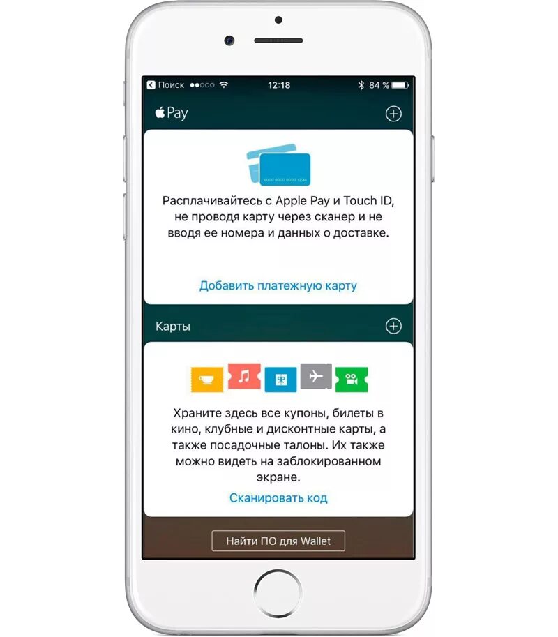 Добавить карту в Apple pay. Оплата картой через айфон. Привязка карты к айфону для оплаты. Apple pay приложение. Как расплачиваться телефоном айфон