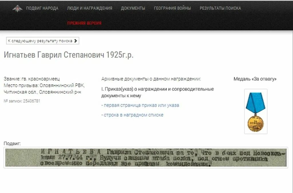 подвиг народа награждение. банк данных подвиг народа. награждение человека.