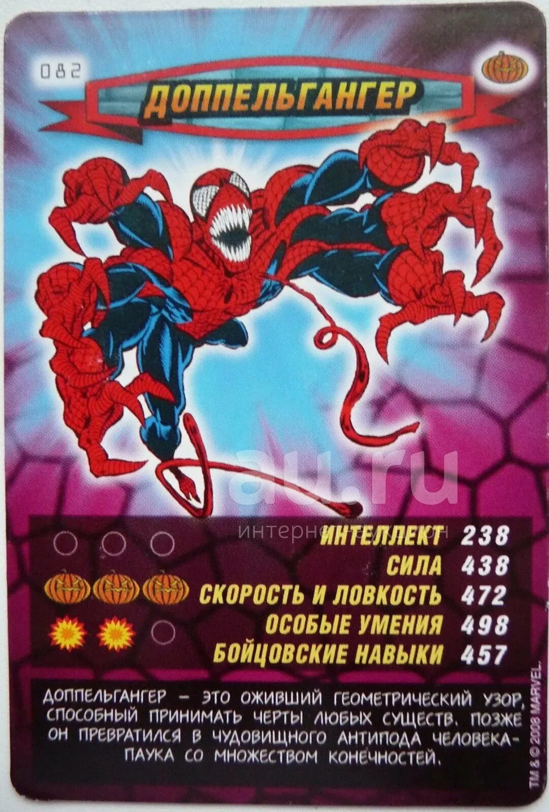 Новые карты человек. Человек паук герои и злодеи. Карточки человек паук карнедж. Суперколлекция карточек человек паук герои и злодеи. Доппельгангер карточка человек паук.