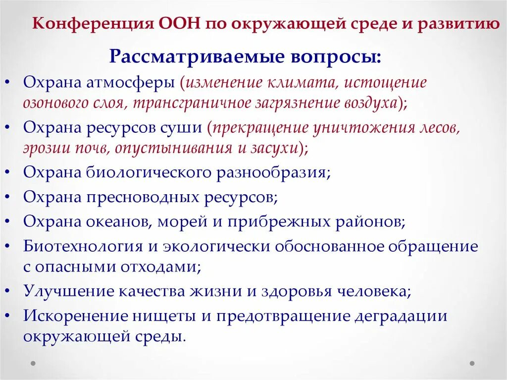 Конференция ООН В Рио де Жанейро 1992 экология. Декларация конференции ООН по окружающей среде и развитию 1992 года. Результаты конференции ООН по окружающей среде 1992.