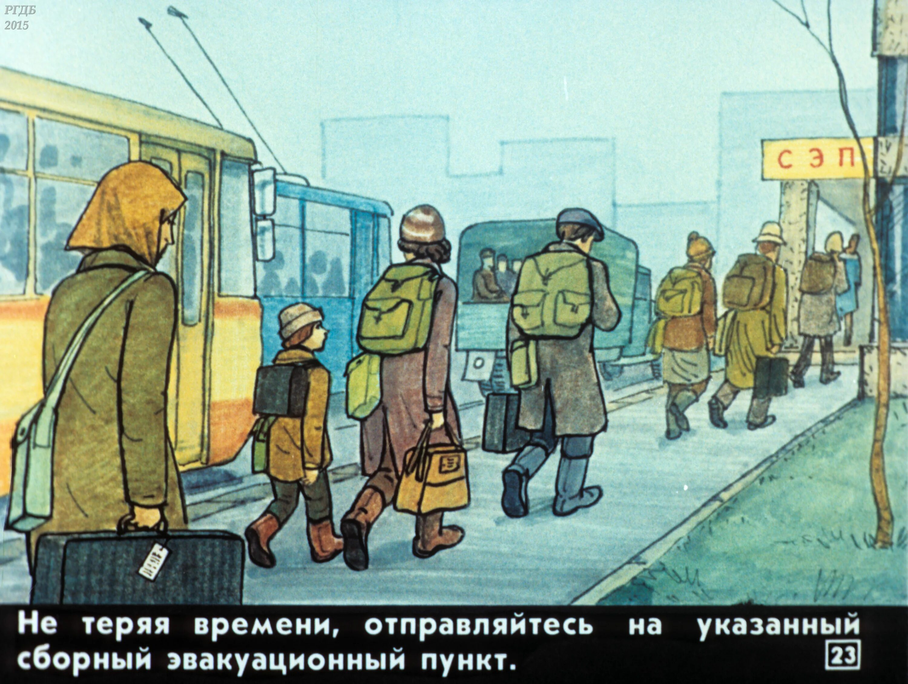 Эвакуация го. Эвакуация населения. Рассредоточение населения. Эвакуация населения го. Эвакуация населения рисунок.