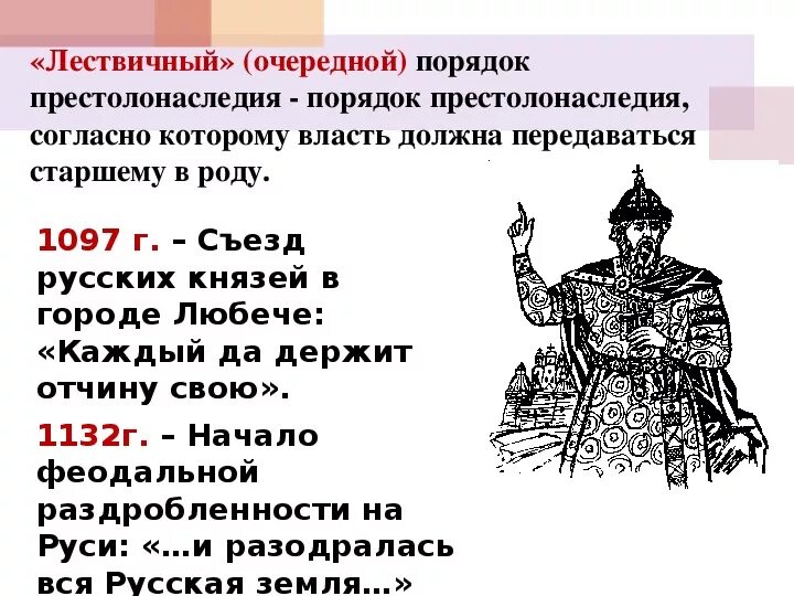 Наследственный принцип передачи верховной власти. Порядок престолонаследия на Руси. Престолонаследие в древней Руси.