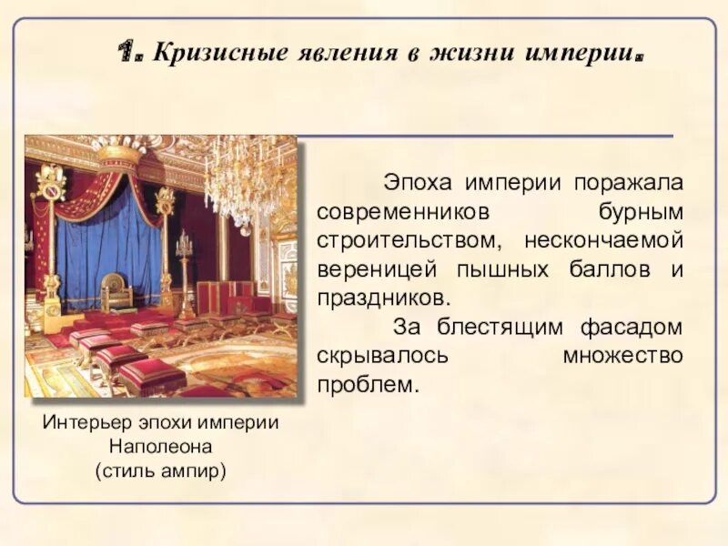 Жизнь империй. Жизнь во времена империи наполеона. разгром наполеона венский конгресс. жизнь во времена империи план. разгром империи.