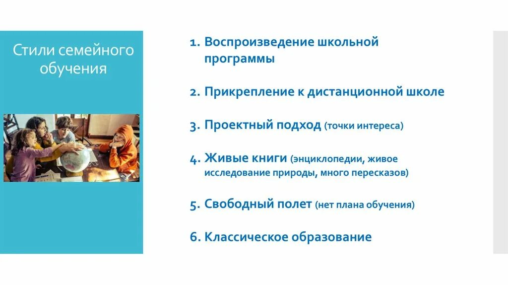 Семейное образование статьи. Семейная форма образования. Планирование семейного образования. Семейное образование презентация. Семейное образование это определение.