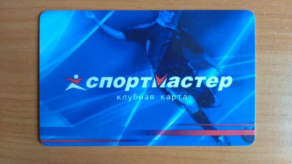 Карта где спортмастер. Карта Спортмастер. Клубная карта Спортмастер. Синяя карта Спортмастер. Золотая карта Спортмастер.