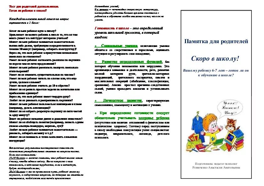 Буклет для родителей первоклассника. Готов ли ребенок к школе памятка для родителей. Памятка для родителей скоро в школу в детском саду. Буклет скоро в школу в подготовительной группе. Памятка скоро в школу в подготовительной группе.