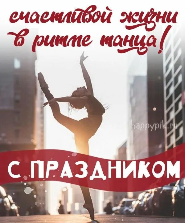Прикольное поздравление танец