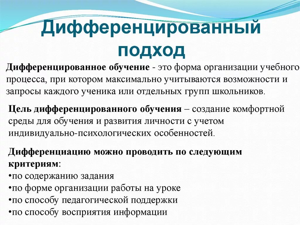 Дифференциальный подход. Дифференцированный подход. Дифференцированный подход в обучении это. Дифференцированного подхода в обучении это. Применение групп ли