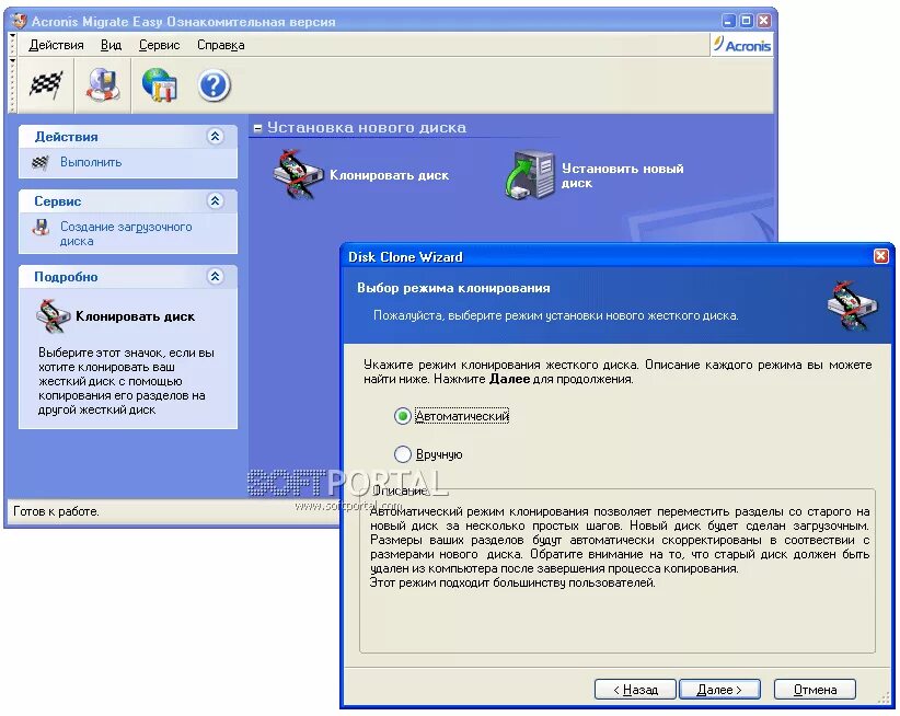 Клонирование дисков acronis. Клонирование дисков acronis