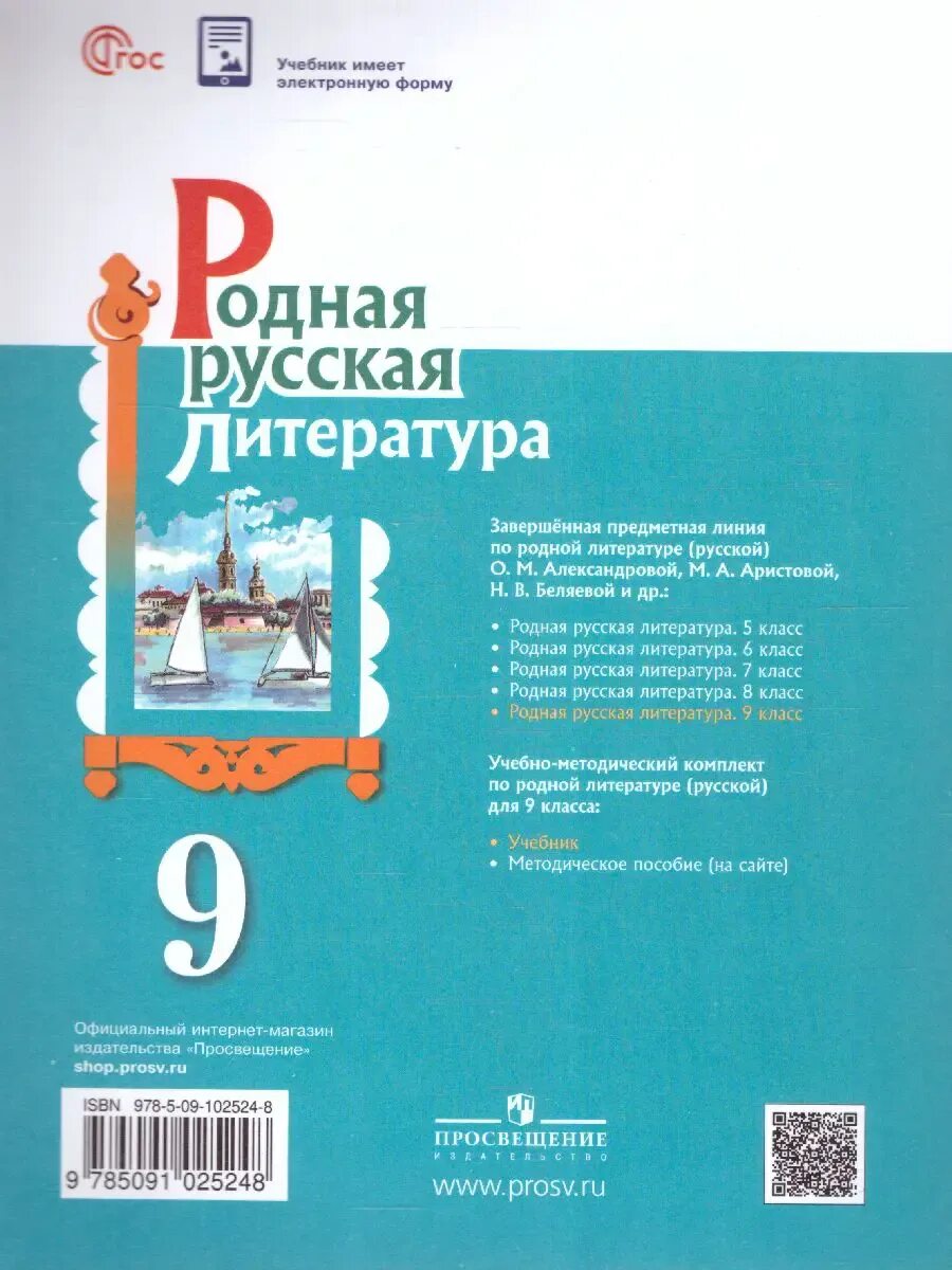 Литература 9 класс учебник. Литература 9 класс. Родной язык и литература 9 класс. Родной язык и литература 9 класс. Родной язык и литература 9 класс.