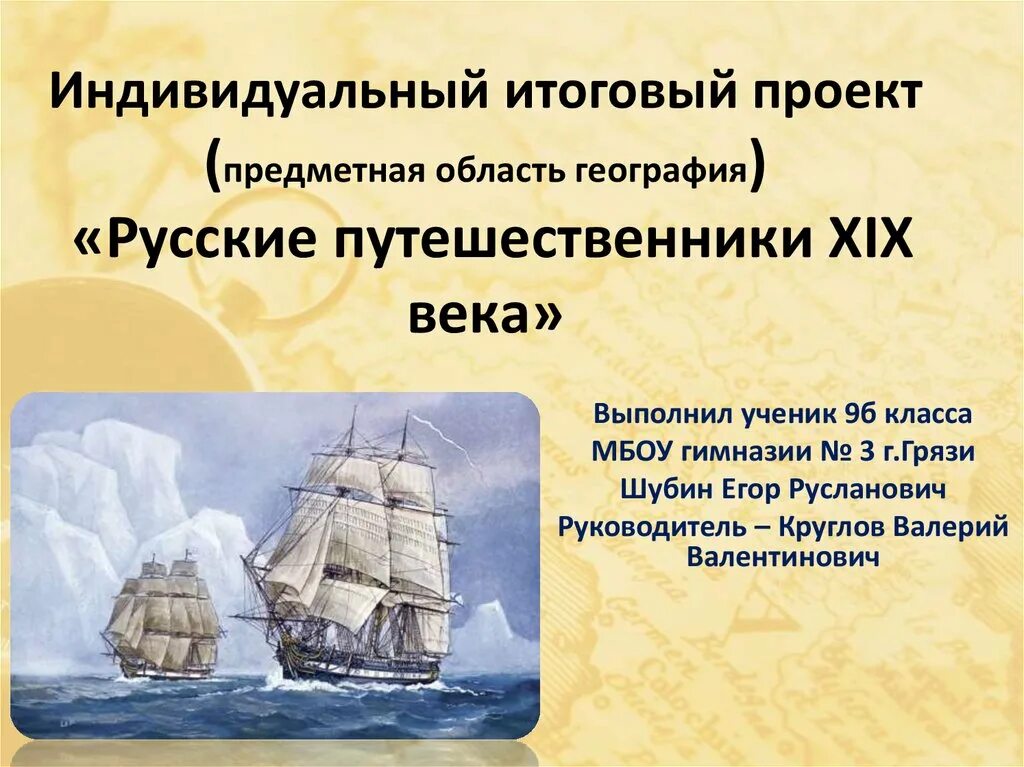 Русские путешественники купить. Путешественники 19 века. Русские путешественники XIX века. Великие путешественники 19 века. Великие русские путешественники 19 века.