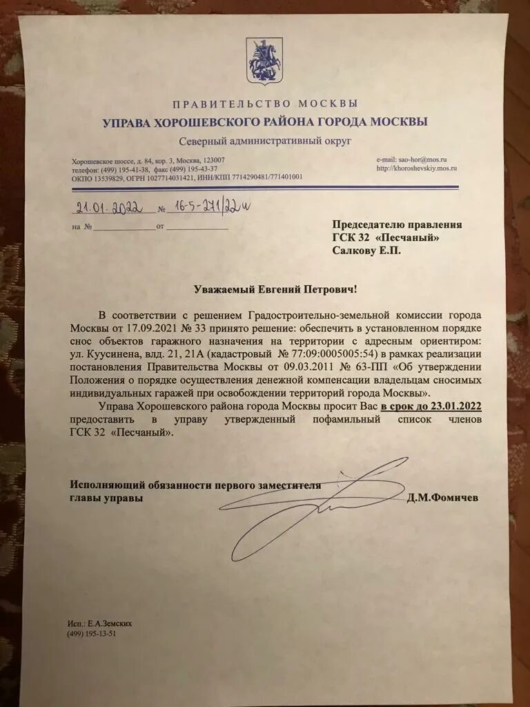 глава управы района хорошево-мневники города москвы. управы районов города москвы. письмо главе управы тверского района. организационная структура управы района москвы. характеристика управы.