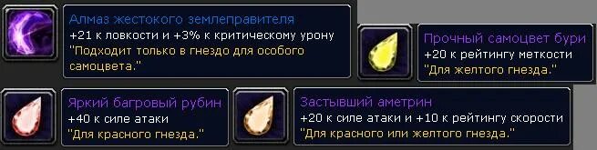 Репутация черного клинка 3.3 5. САМОЦВЕТ бури. Сыновья Ходира 3.3.5 ПВЕ. Сыны Ходира репутация 3.3.5 гайд. Рыцари черного клинка репутация 3.3.5 гайд.