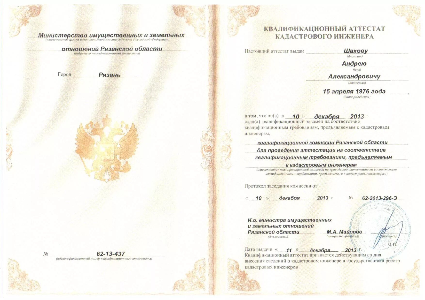 Диплом о профпереподготовке мпгу. Высшее образование геодезист. Диплом открытые горные работы горный инженер. Высшее образование геодезист. Программы профессиональной переподготовки.