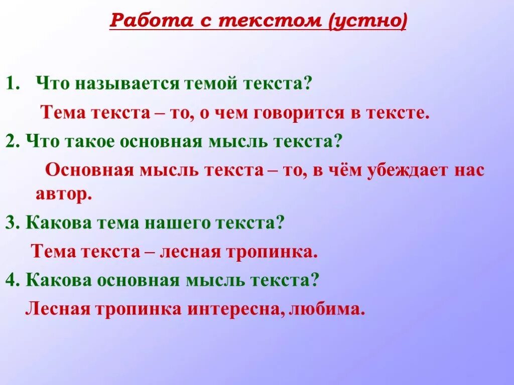 Текст тема главная мысль 2 класс. Тема текста это. Основная мысль текста это. Текст тема текста. Что называется темой текста?.