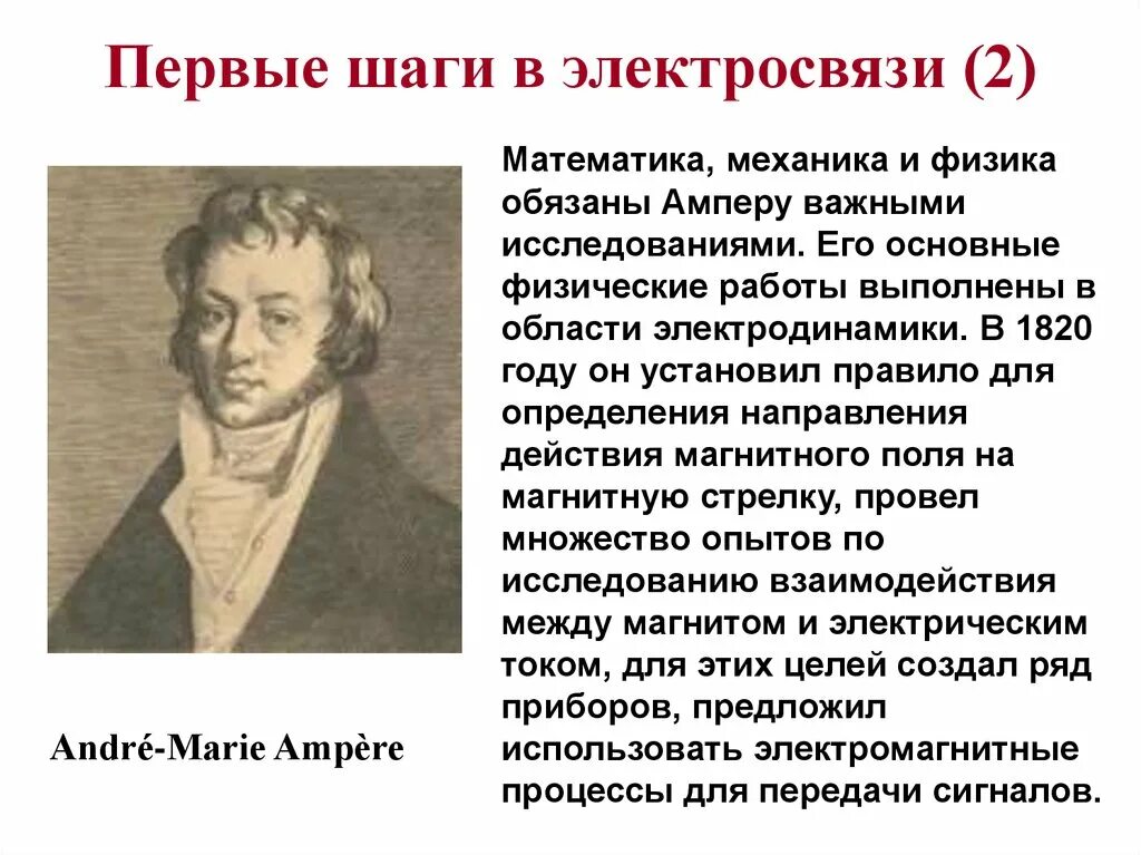 Ученый внесший вклад в область физики