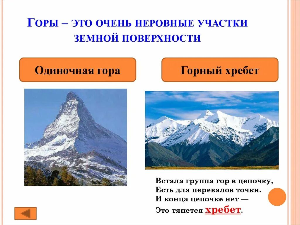 На какие группы горы разделяют по высоте. Формы земной поверхности горы. Одиночная гора. Земная поверхность. Горы примеры гор.