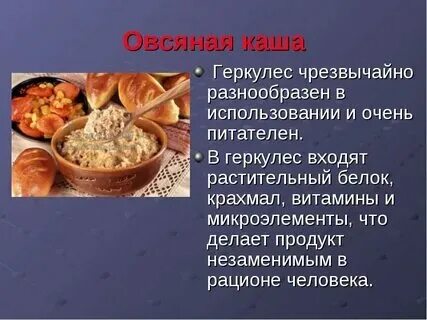 Геркулес польза и вред для здоровья. Геркулес польза и вред для здоровья. Полезность овсянки. Овсяная каша польза и вред. Геркулес польза и вред для организма.