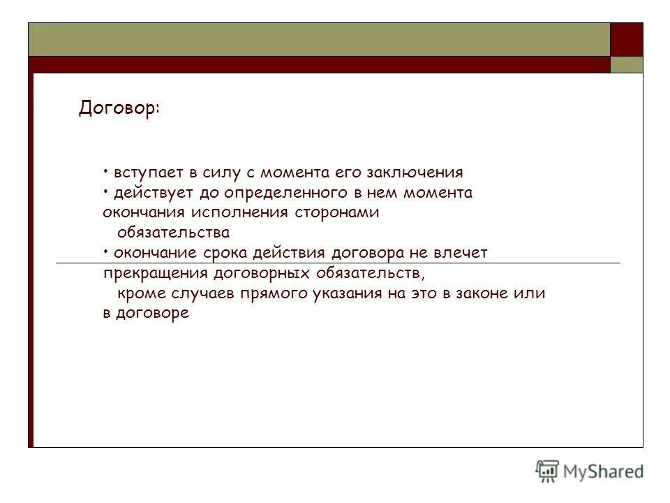 Договор сохраняет силу. Договор вступает в силу с момента его. Настоящий договор вступает в силу. Настоящий договор вступает в силу с момента подписания. Вступление договора.