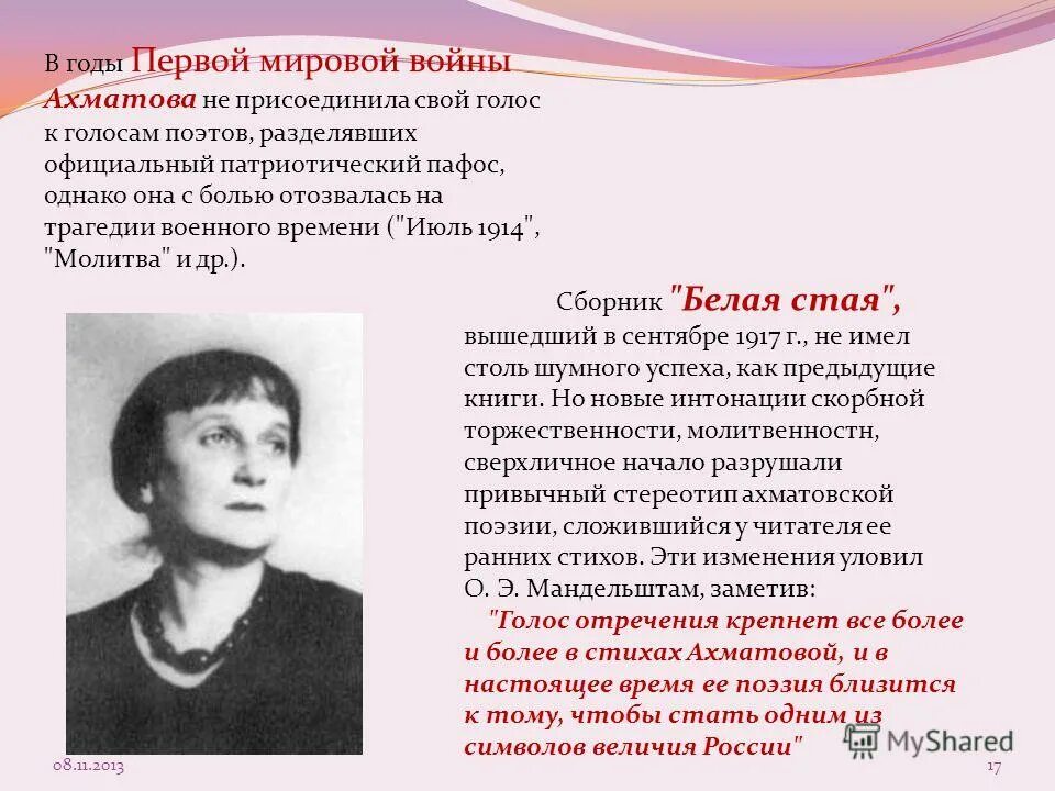 Патриотический пафос поэзии о войне. Поэзия Ахматовой. Ахматова первая мировая. Июль 1914 Ахматова. Ранняя поэзия Ахматовой.