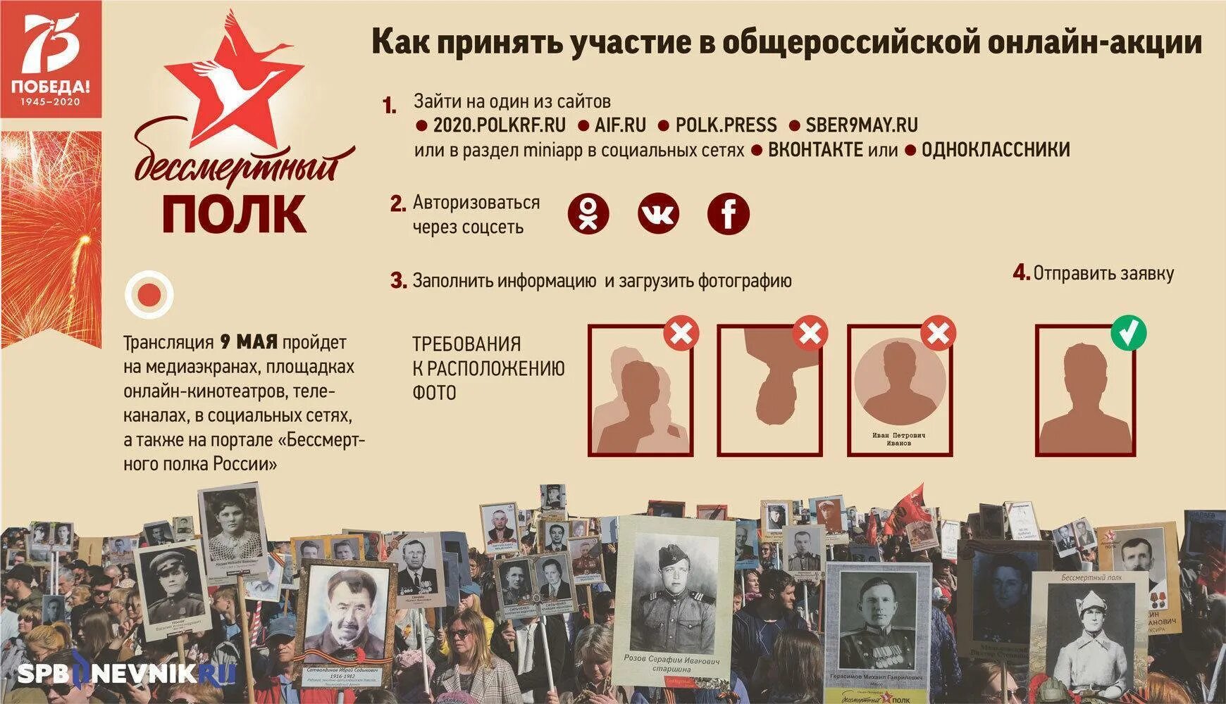 Почему участие в бессмертном полку является значимым. Акция бессмертный полк. участие в бессмертном полку. акция бессмертного полка.
