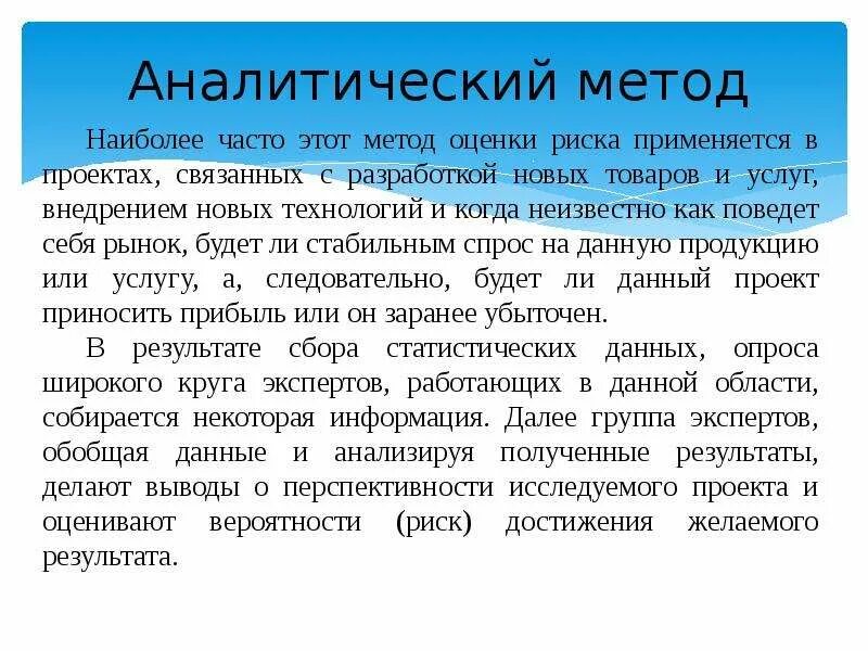 В чем суть аналитического. Аналитический метод это простыми словами. Суть аналитического метода. Аналитический метод в уроке истории. Методы аналитики данных.