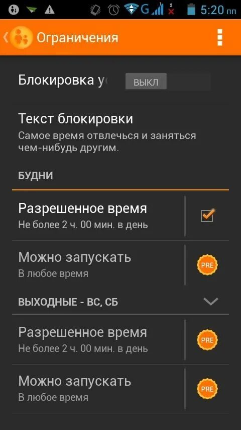 Ограничения на приложения. Ограничение на приложение по времени. лимит на приложения андроид. блокировка приложений по времени. ограничение на приложение по времени андроид.