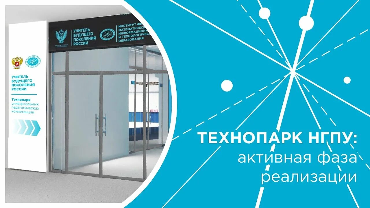Нгпу технопарк. Нгпу технопарк. Нгпу технопарк набережные челны. Технопарк лгпу. Технопарк универсальных педагогических компетенций.