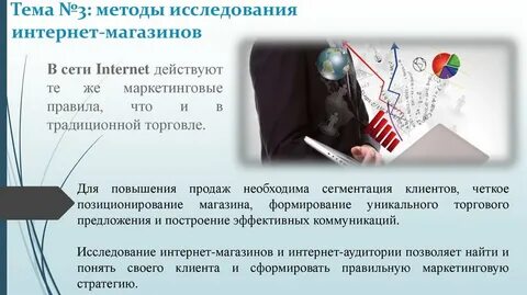 Суть интернет исследований
