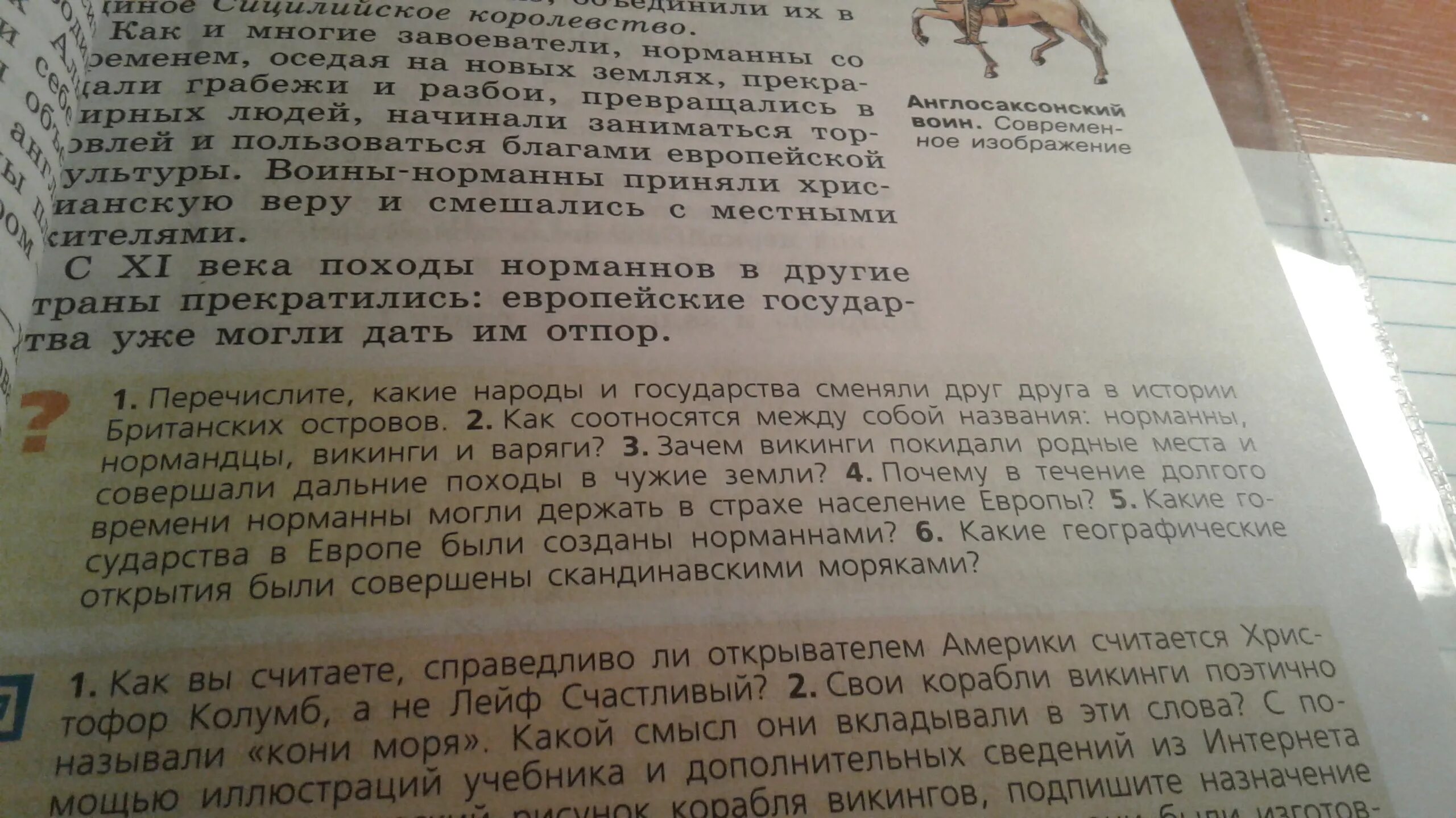 История 6 класс ответы на вопросы. Какие народы и государства сменяли друг друга в истории британских. Какие народы и государства сменяли в истории британских. В течение продолжительного времени. Перечислите , какие народы и государства сменяли друг.