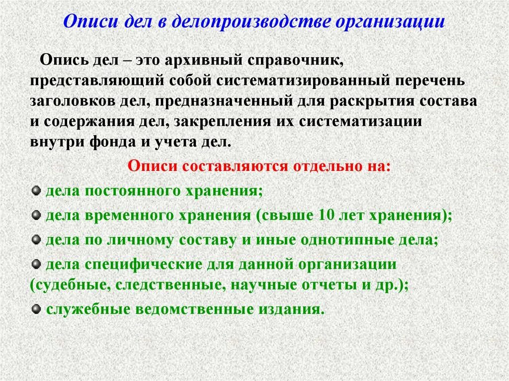 Ведение дела в делопроизводстве. Опись это в делопроизводстве. Опись дел это в делопроизводстве. Виды описей в делопроизводстве. Формирование дел в делопроизводстве документы.