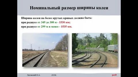Ширина колеи менее и более