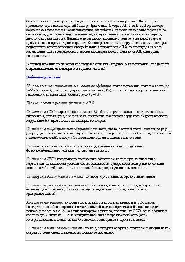 Диротон инструкция по применению при каком давлении. Диротон от давления повышенного инструкция по применению. диротон таблетки от давления инструкция. инструкция диротона. таблетки от давления диротон инструкция по применению.