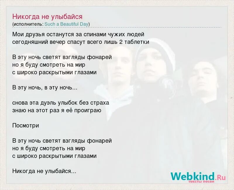 Песня улыбайся друг. Текст песни улыбайся. Улыбайся песня текст песни. Текст песни никогда не. Текст песни никогда.