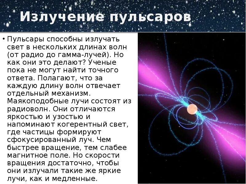 Где находится пульсар. Белые карлики нейтронные звезды пульсары и черные дыры. интересные факты о пульсарах. пульсары презентация. пульсар звезда.