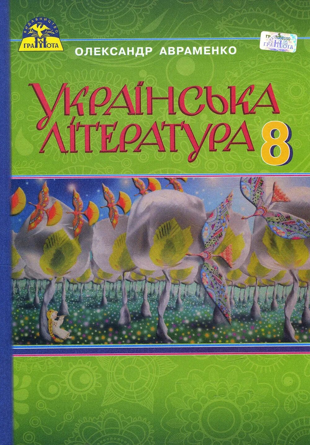 Украинская литература 10 класс. Українська література 10 клас. Література з української літератури. Украинская литература учебник. Українська література 6 клас.