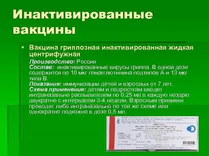 К вакцинам относят