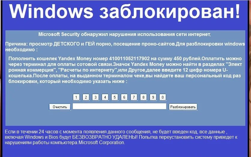 Компьютер заблокирован что сделать. Windows заблокирован. Баннер вирус Windows заблокирован. Баннер вымогатель. Программы – блокировщики (баннеры).