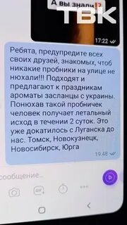 На улицах предлагают понюхать