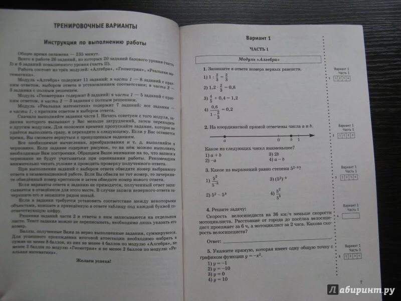 Сборник экзаменационных заданий по математике 9. Тренировочный вариант. Сборник вариантов по математике 9 класс. Сборник экзаменационных заданий по математике 9 класс. Тренировочная работы 9 класс.