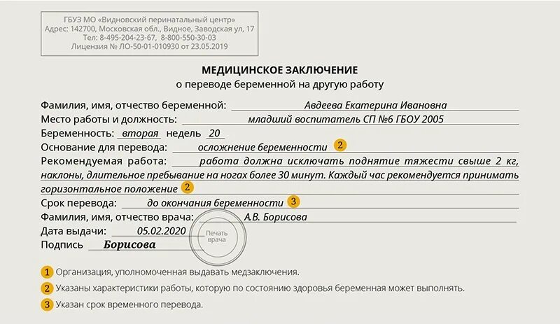 Перевод по беременности на легкий. Спаврка на легкой труд. Справка о переводе на легкий труд беременной. Медицинское заключение о беременности. Медицинское заключение о переводе на легкий труд беременной.