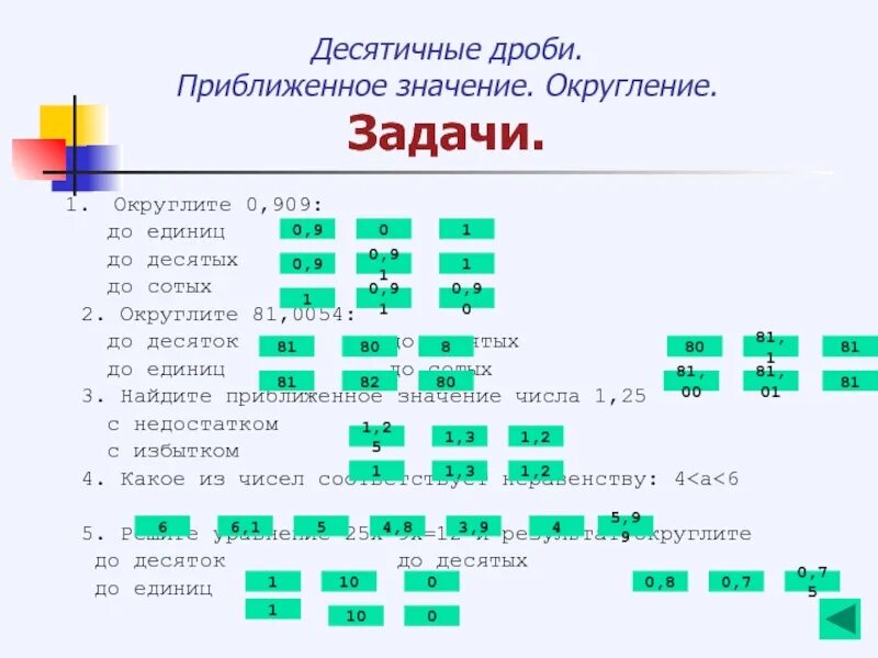 Сравнение и округление десятичных дробей. Задачи на Округление десятичных дробей. Округление десятичных дробей до единиц. Округление десятичных дробей 6 класс. Задачи на Округление дробей.