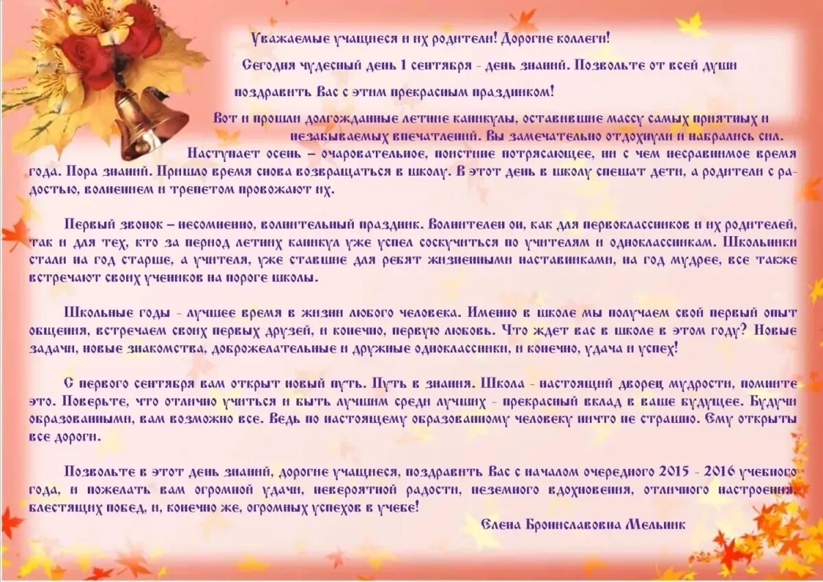 Слова первый поздравил. Поздравление от директора школы. Поздравление директору школы. Речь директора школы. Речь родителей учителям.