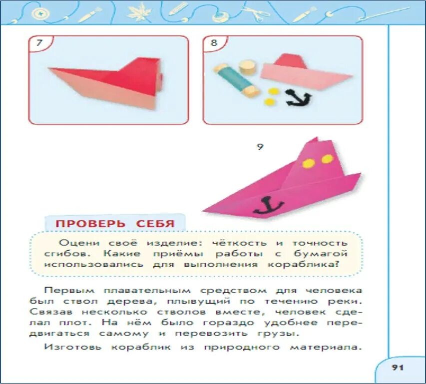 Проект по технологии труда кораблик День спичечного кораблестроения. 2023, Ярославский район дата и место проведен