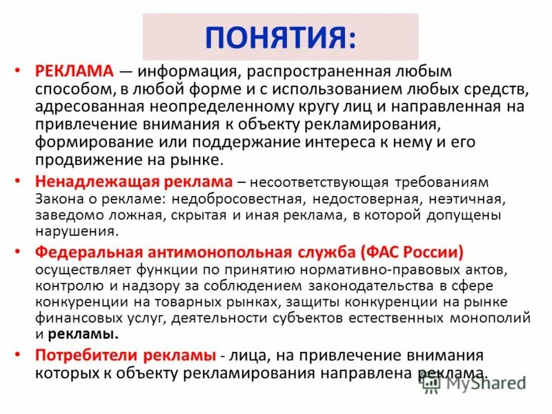 Дайте определение реклама. Понятие рекламы. Понятие и виды рекламы. Определение понятия реклама. Определение термину реклама.