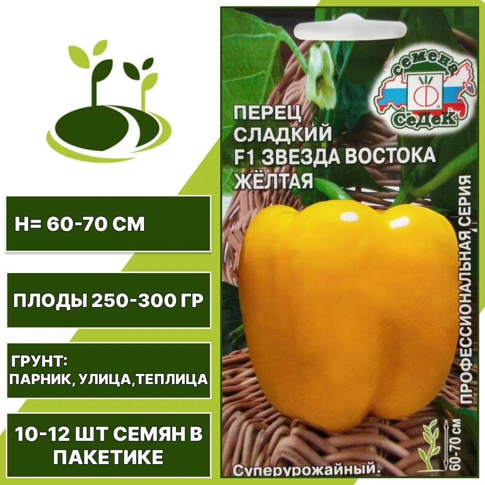 Семена перца звезда востока. Перцы звезда востока характеристика. Перец звезда востока красная описание. Перцы звезда востока характеристика. Перец сладкий звезда востока желтая f1 0,1г (седек).