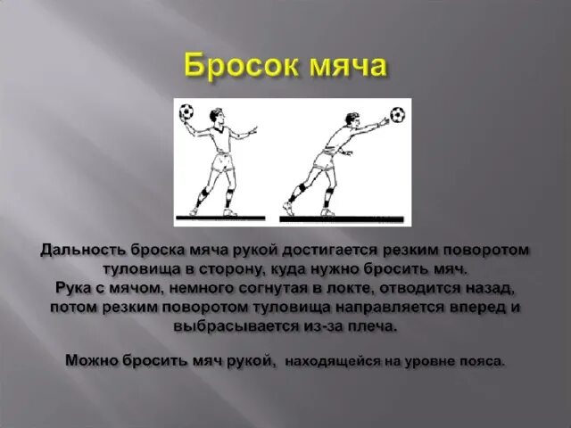 Бросок набивного мяча гто. Бросок мяча двумя руками снизу. техника бросания мяча на дальность. бросание мяча на дальность. техника броска мяча на дальность.